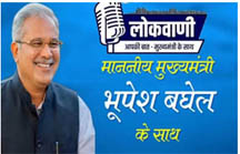 मुख्यमंत्री की मासिक रेडियो वार्ता लोकवाणी की 26वीं कड़ी का प्रसारण आज