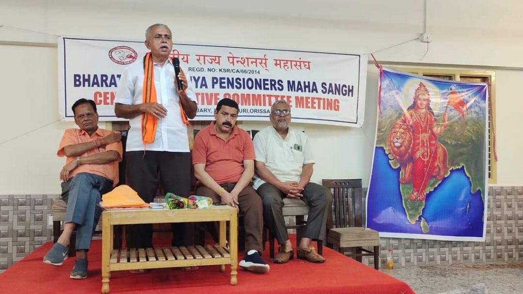 जगन्नाथपुरी में भारतीय राज्य पेंशनर्स महासंघ की राष्ट्रीय बैठक, पेंशनरों की समस्याओं और उसकी निदान को लेकर चिंतन