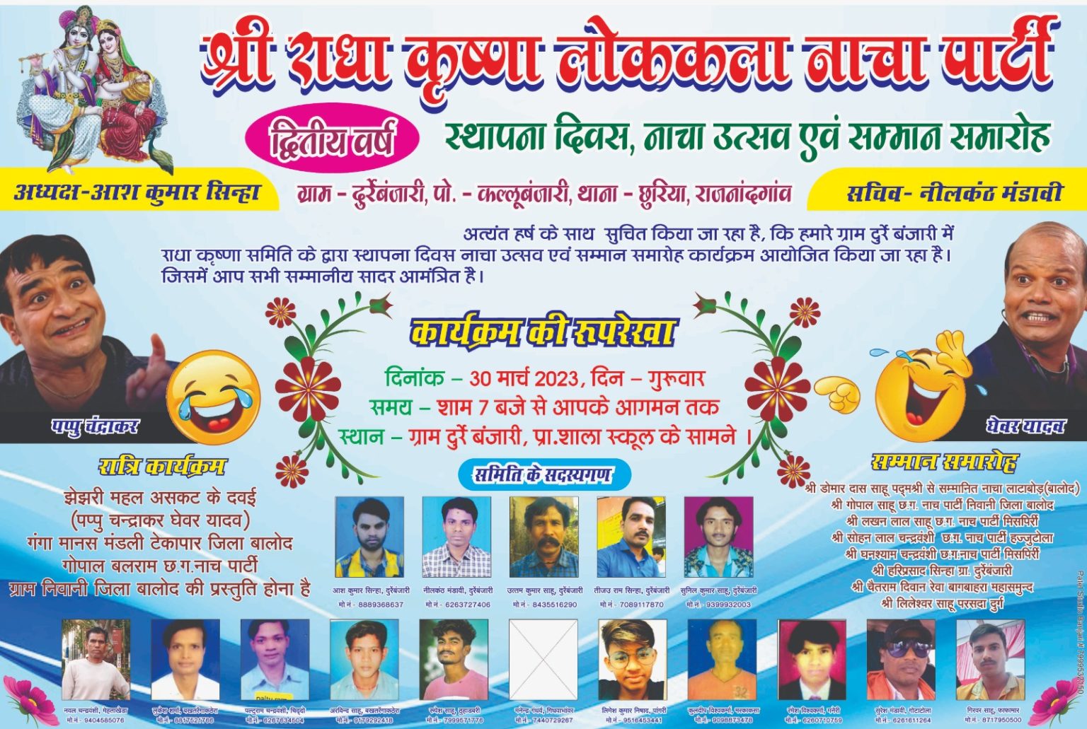 दुर्रे बंजारी में नाचा महोत्सव एवं स्थापना दिवस 30 मार्च को