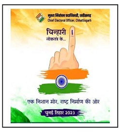 प्रदेश में मतदाता सूची के निर्माण के लिए घर-घर सर्वे