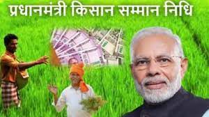 किसानों को तोहफा, बढ़ने जा रही है किसान सम्मान निधि की राशि, इस बार मिलेंगे 4 हजार रुपए!