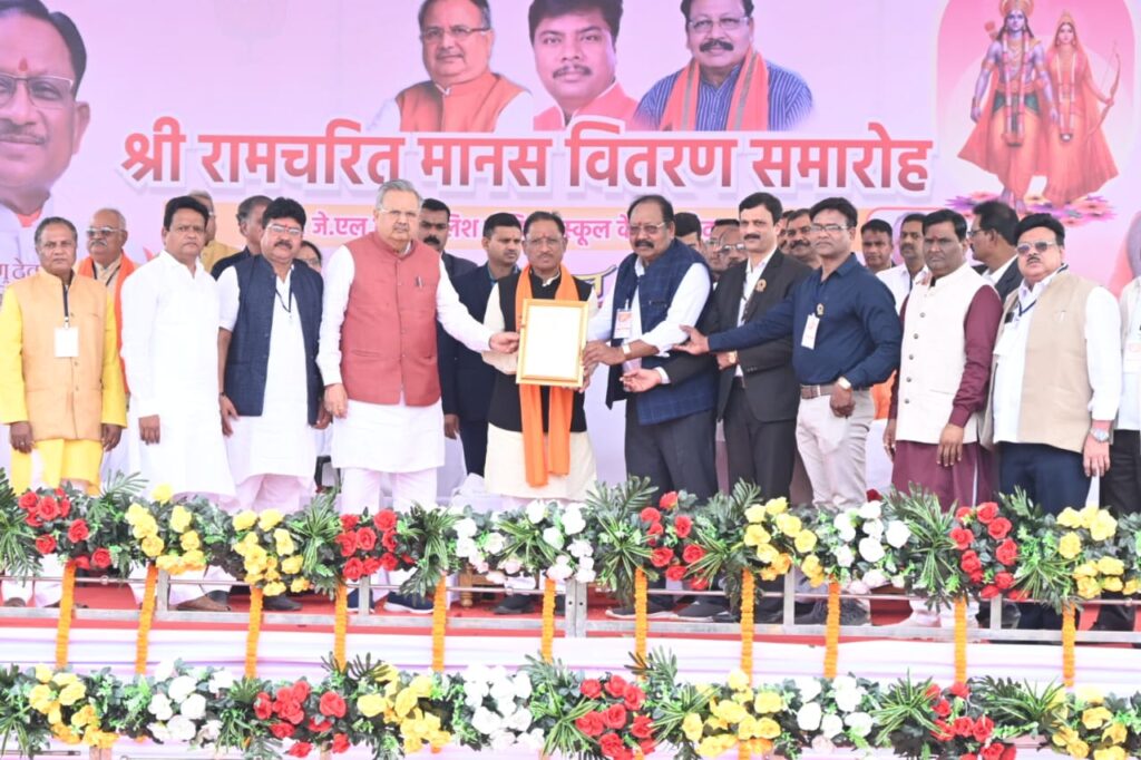 51 हजार राम चरित मानस वितरण का वर्ल्ड रिकार्ड, गोल्डन बुक आफ वर्ल्ड रिकार्ड में दर्ज, मुख्यमंत्री ने कहा-मैं सांसद मोहन मंडावी जी को रामायणी सांसद कहूँगा, वे हीरो हैं…