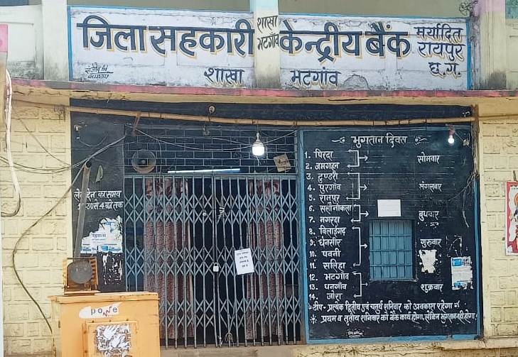 कर्मचारीविहीन है जिला सहकारी बैंक, किसान हो रहे परेशान