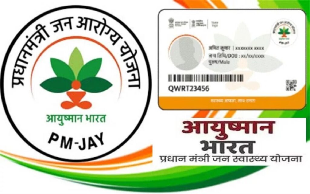 आज से राशन की दुकानों पर फ्री में बनेंगे आयुष्मान कार्ड, मिलेगा 5 लाख तक का मुफ्त इलाज