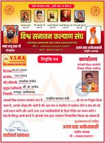 विश्व सनातन कल्याण संघ के राष्ट्रीय संगठन मंत्री बने आलोक पांडे