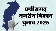 BIG BREAKING रायपुर नगर निगम के 58 वार्ड में भाजपा आगे… जानें बाकी निगमों के हाल…