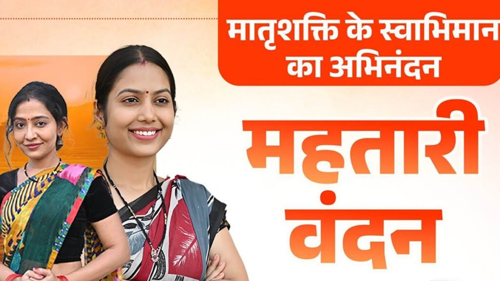 महतारी वंदन योजना : 647 करोड़ की 17वीं किश्त जारी