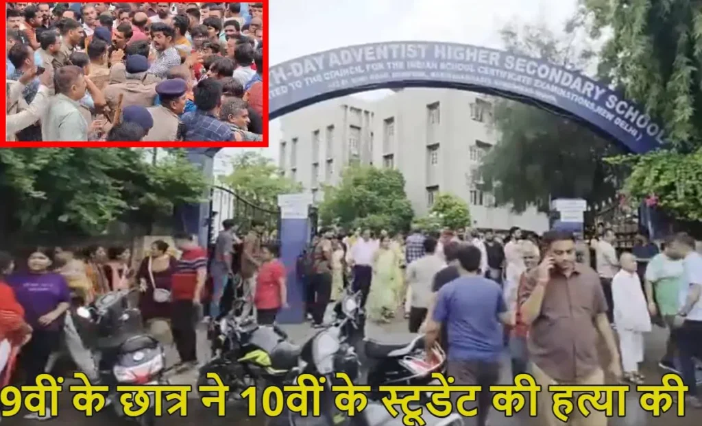 9वीं के छात्र ने 10वीं के स्टूडेंट की हत्या कीः स्कूल में छात्र ने चाकू घोंपकर जान ले ली, गुस्साएं लोगों ने जमकर किया बवाल और तोड़फोड़