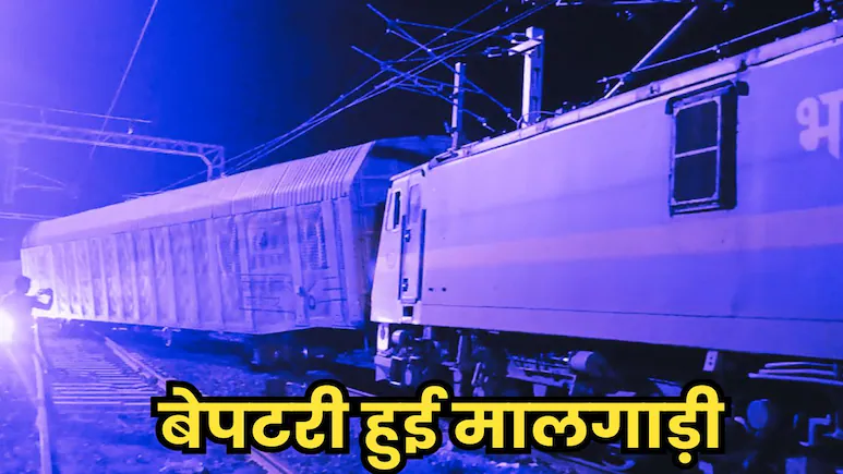 थमा मुंबई- दिल्ली रूट ,खंडवा में मालगाड़ी पटरी से उतरी, ट्रेन के डिब्बे हवा में लटके नजर आए