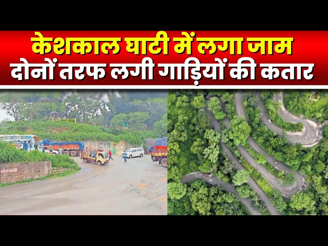 दो ट्रेलरों की टक्कर से घंटों केशकाल घाट में लगा जाम