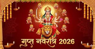 गुप्त नवरात्रि;कब से शुरू होगी? देखें सही तारीख और घट स्थापना का शुभ मुहूर्त