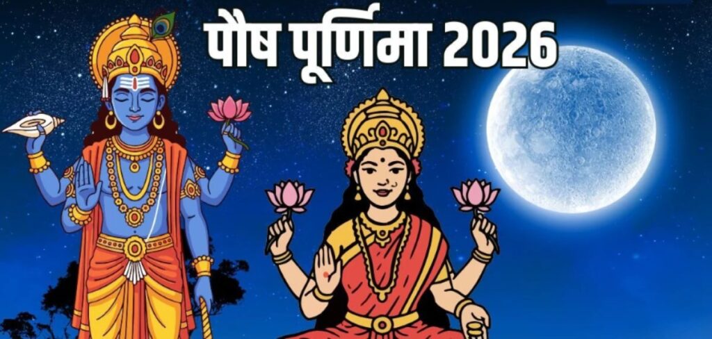 आज है साल की पहली पूर्णिमा, जाने पूजा का विधान