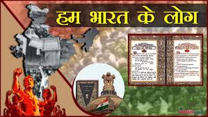 ‘हम भारत के लोग…’