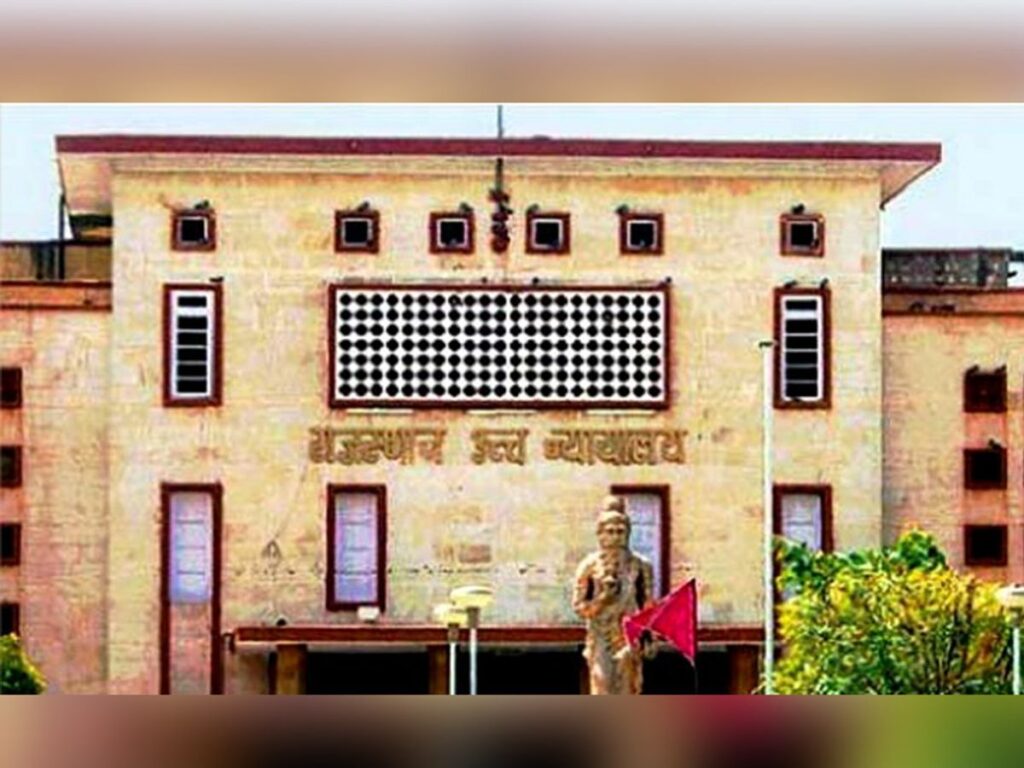 राजस्थान हाईकोर्ट को फिर मिला धमकी भरा मेल,बम से उड़ाने की धमकी…