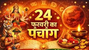 आज फाल्गुन शुक्ल पक्ष की सप्तमी उपरांत नवमी तिथि, शुभ-अशुभ समय, राहुकाल