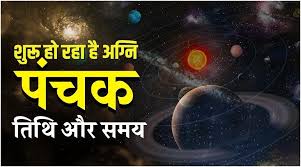 अग्नि पंचक में भूलकर भी न करें ये काम…