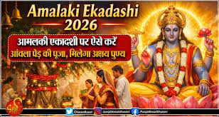 जानें आंवला एकादशी का धार्मिक रहस्य