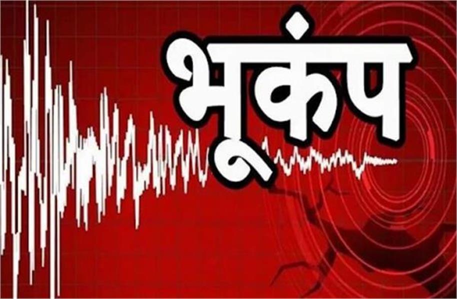 डोडा में भूकंप के झटके, लोगों में फैली सनसनी