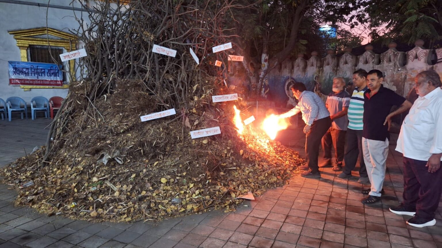 अंधविश्वास एवं सामाजिक कुरीतियों का प्रतीकात्मक होलिका-दहन सम्पन्न