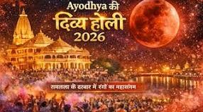 अयोध्या में रामलला के दरबार में आस्था और रंगों का महासंगम