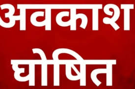भीषण गर्मी को देखते हुए ग्रीष्मकालीन अवकाश में संशोधन, अब 20 अप्रैल से 15 जून तक रहेगा स्कूलों में अवकाश