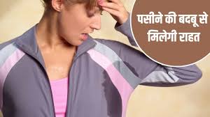 गर्मियों में आने वाली पसीने की बदबू से परेशान है? चलिए जानते हैं वो रेमेडि जो पसीने की समस्या से दिलाएगी छुट्टी…