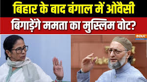 बंगाल में ममता की नींद उड़ाएंगे ओवैसी