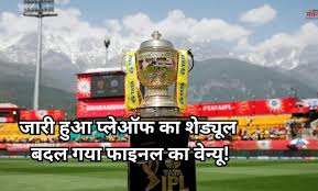 IPL 2026: प्लेऑफ के लिए तय हो गई चार टीमें, कब -कहां खेले जाएंगे मुकाबले?
