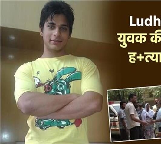 Ludhiana में पारिवारिक रंजिश के कारण युवक की चाकुओं से गोदकर हत्या
