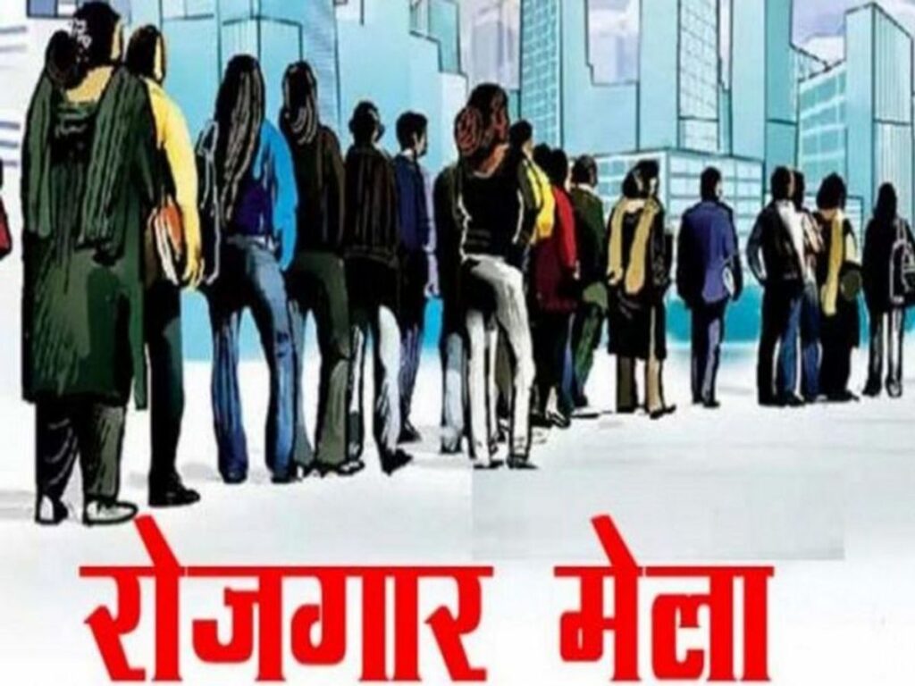 वृहद जिला स्तरीय रोजगार मेला 17 जून को, 2029 पदों पर होगी भर्ती…