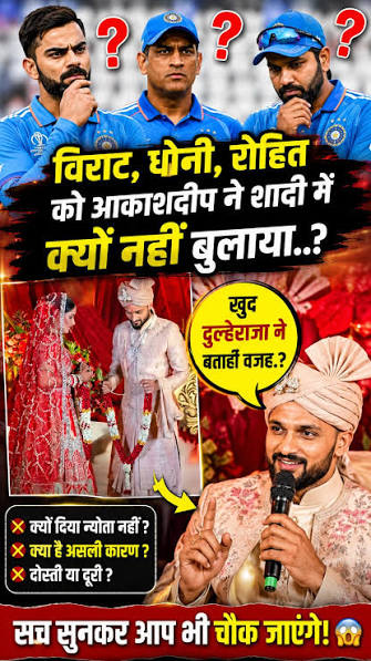 Akash Deep ने धोनी-कोहली और रोहित को नहीं दिया अपनी शादी का न्यौता?, किया खुलासा