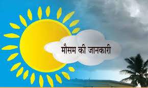 छत्तीसगढ़वासियों के लिए राहत भरी खबर ,बदलने वाला है मौसम: 11 जून के बाद झमाझम बारिश के आसार…