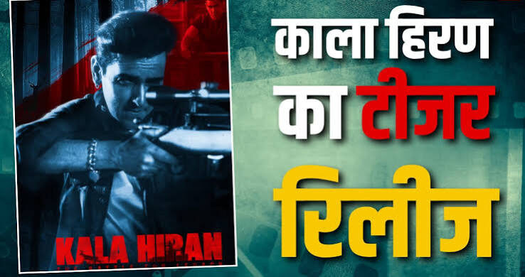 ‘काला हिरण- द बैटल फॉर लेगेसी’ का टीजर रिलीज