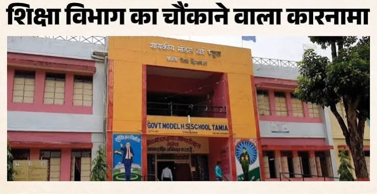 दो साल से जेल में बंद शिक्षक का नाम ट्रेनिंग सूची में, बीईओ के हस्ताक्षर से खुली पोल
