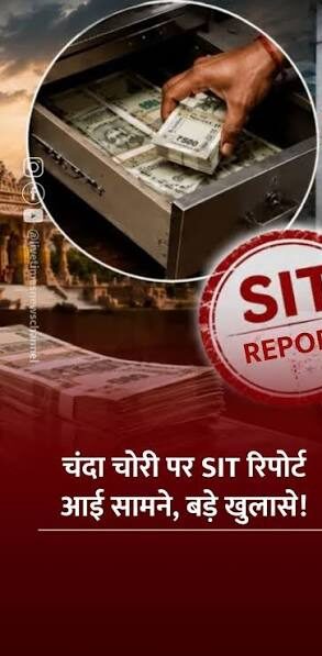 राम मंदिर चंदा-चढ़ावा चोरी, जांच रपट के अर्द्ध सत्य