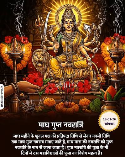 गुप्त नवरात्रि 15 जुलाई से शुरू होगी , कई साल बाद बन रहा दुर्लभ संयोग