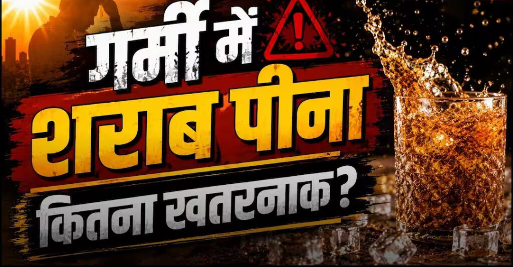 प्रचंड गर्मी में भी जाम छलका रहे हैं आप? हो सकती है यह दिक्कत