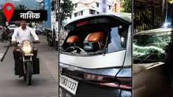नासिक में छेड़खानी के विरोध पर मारपीट, 9 आरोपी हिरासत में