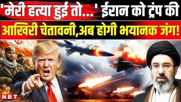 ट्रंप की हत्या का युद्ध…