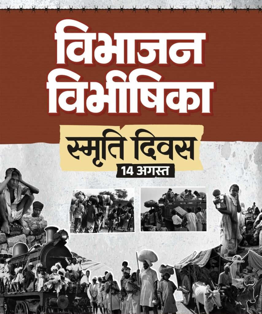 विभाजन विभीषिका स्मृति दिवस पर वित्त मंत्री ओपी चौधरी ने विभाजन के पीड़ितों को दी विनम्र श्रद्धांजलि