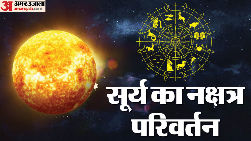 सूर्य का पूर्वाफाल्गुनी नक्षत्र में प्रवेश, ये 4 राशि वाले जो चाहेंगे वो होगा!