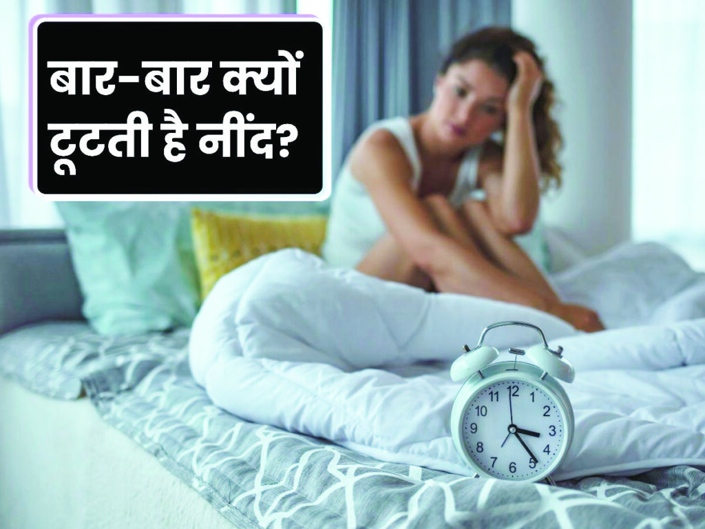 रात को बीच में अचानक खुल रही नींद? इस बीमारी का है संकेत