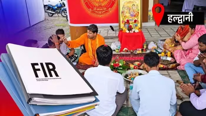 हल्द्वानी के कथित ‘शुद्धीकरण’ मामले में FIR दर्ज
