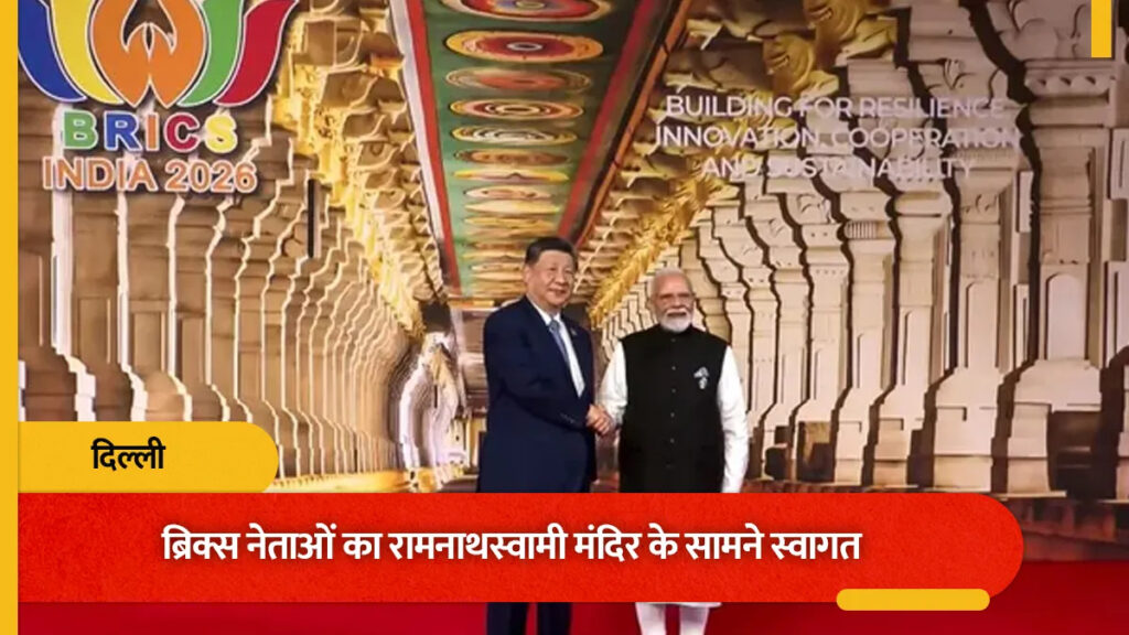 ब्रिक्स शिखर सम्मेलन के बैकड्रॉप में क्यों खास है यह शिव मंदिर, पीएम मोदी ने चिनफिंग-पुतिन को दिखाई भारत की संस्कृति
