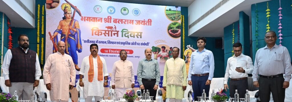 भगवान श्री बलराम जयंती-किसान दिवस पर राज्य स्तरीय कृषक संगोष्ठी का आयोजन