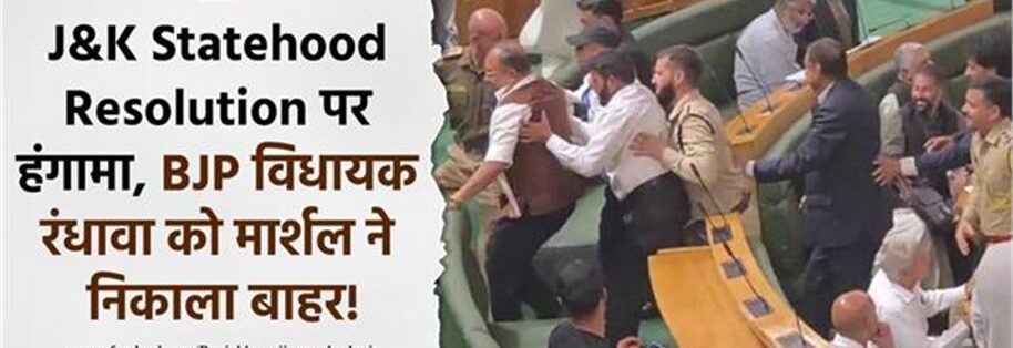 हंगामा, BJP विधायक रंधावा को मार्शल ने निकाला बाहर!