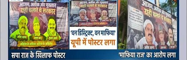 उत्तर प्रदेश में सपा प्रमुख संग लगे आजम-अतीक-मुख्तार के पोस्टर, लिखा- इन्हीं संग चलाते थे अखिलेश सरकार