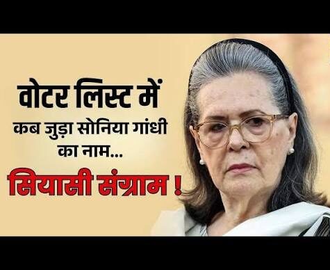 Sonia Gandhi के वोटर लिस्ट केस में दिल्ली कोर्ट ने मजिस्ट्रेट का आदेश किया रद्द, नए सिरे से सुनवाई का निर्देश