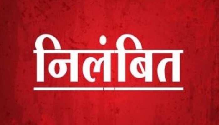 शिक्षक के पेंशन प्रकरण में गंभीर लापरवाही, शिक्षा विभाग के छह अधिकारी-कर्मचारी निलंबित